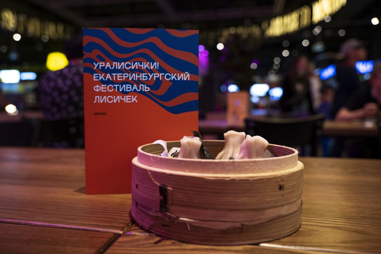 Ural Food Fest 2021